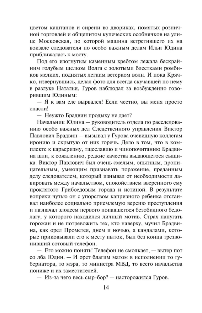 Скромная жертва